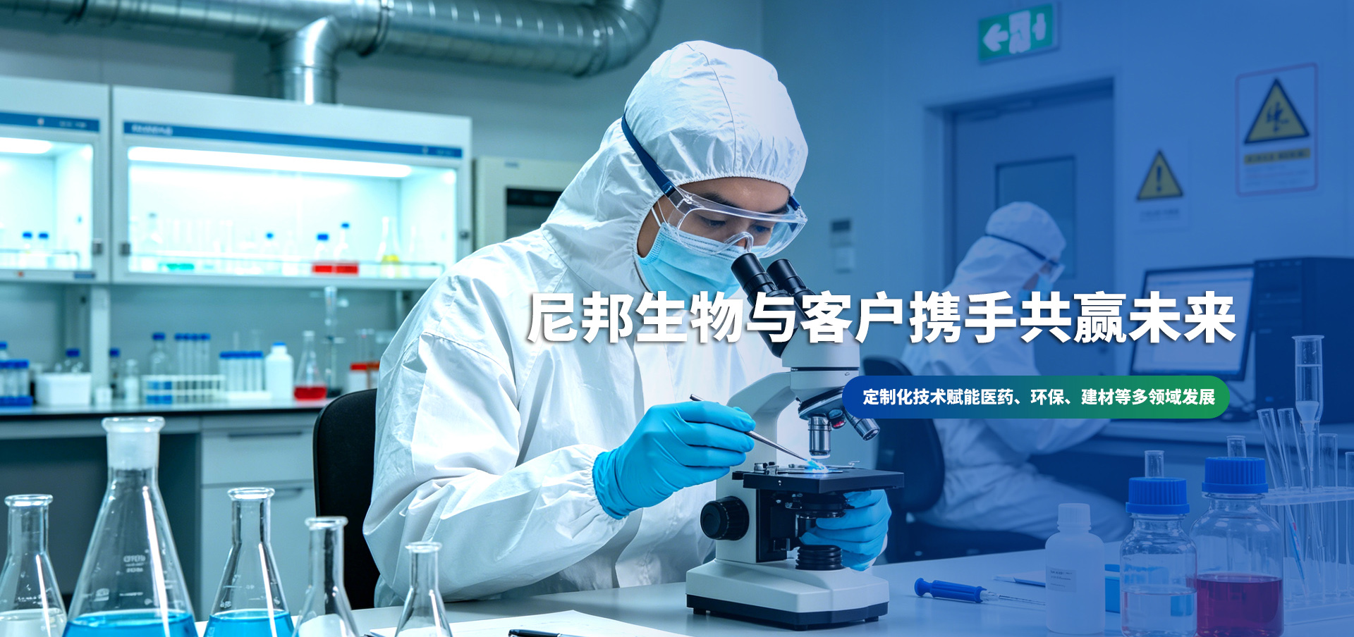 尼邦生物